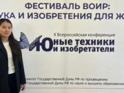 Школьница с Алтая стала лауреатом Всероссийской конференции Школьница с Алтая стала лауреатом Всероссийской конференции