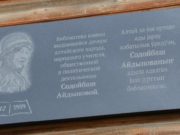 В селе Ело увековечили память первого местного библиотекаря В селе Ело увековечили память первого библиотекаря