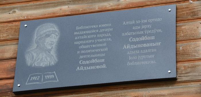 В селе Ело увековечили память первого местного библиотекаря