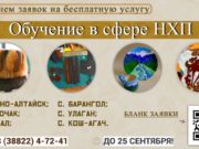 Подайте заявку на бесплатное обучение в сфере НХП до 25 сентября