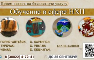 Подайте заявку на бесплатное обучение в сфере НХП до 25 сентября