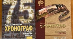 К юбилею Горно-Алтайска выпустили «Хронограф»