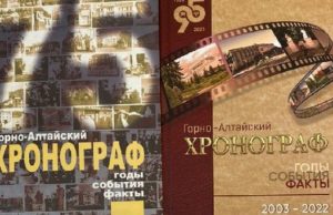 К юбилею Горно-Алтайска выпустили «Хронограф»