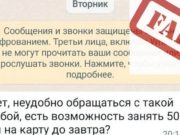 Полиция предупреждает о новом виде мошенничества: аферисты взламывают мессенджеры МВД предупреждает о новом виде мошенничества: аферисты взламывают мессенджеры
