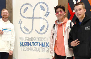 Школьники с Алтая стали призерами всероссийского чемпионата беспилотных технологий Школьники с Алтая стали призерами всероссийского чемпионата беспилотных технологий