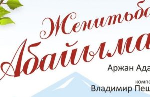Первый алтайский мюзикл покажут в драмтеатре Первый алтайский мюзикл покажут в драмтеатре