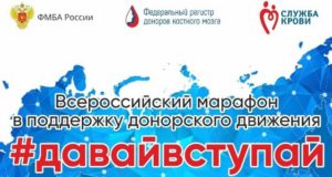 Горно-Алтайск присоединится к марафону донорства костного мозга Горно-Алтайск присоединится к марафону донорства костного мозга