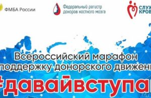 Горно-Алтайск присоединится к марафону донорства костного мозга Горно-Алтайск присоединится к марафону донорства костного мозга