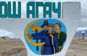 Стелу на въезде в Кош-Агач отреставрировали Стелу на въезде в Кош-Агач со стороны Ташанты отреставрировали