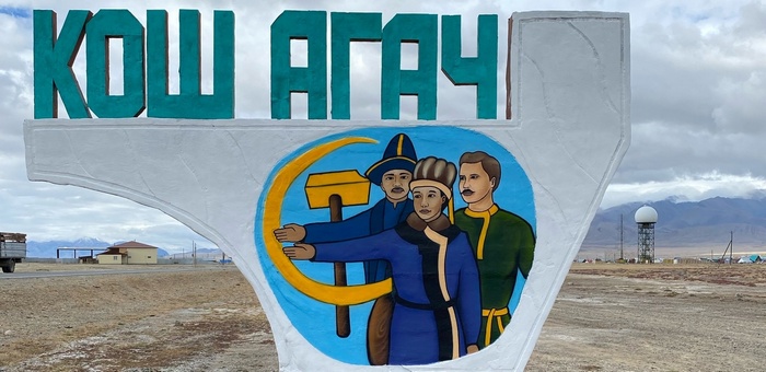 Стелу на въезде в Кош-Агач отреставрировали