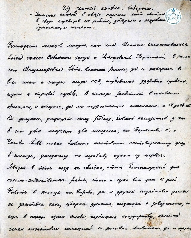 Госархив Республики Алтай пополнился редкими документами фронтовика Павла Медведева 