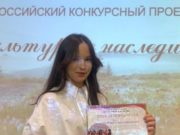 Школьница из Яйлю стала призером Всероссийского конкурса «Культурное наследие» Школьница из Яйлю стала призером Всероссийского конкурса «Культурное наследие»