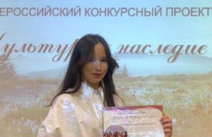 Школьница из Яйлю стала призером Всероссийского конкурса «Культурное наследие»