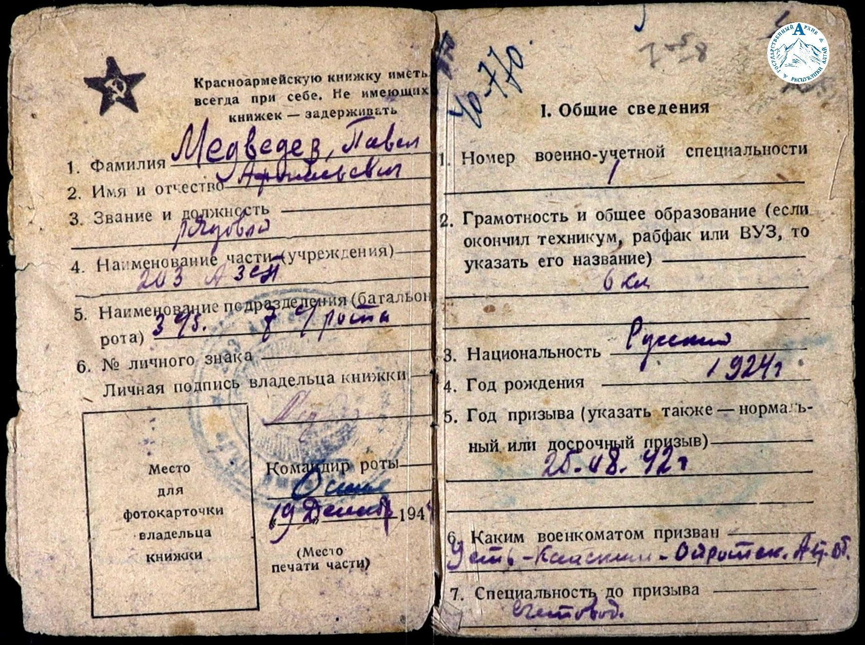 Госархив Республики Алтай пополнился редкими документами фронтовика Павла Медведева 