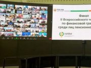 Пенсионеры с Алтая приняли участие во Всероссийском чемпионате по финансовой грамотности Пенсионеры с Алтая приняли участие во Всероссийском чемпионате по финансовой грамотности