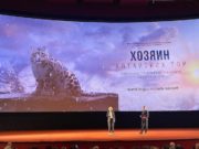 В Москве состоялась премьера фильма «Хозяин Алтайских гор»