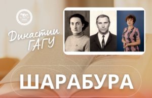 История педагогической династии длиною в 134 года