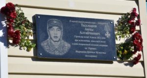 В Малой Ине увековечили память погибшего военнослужащего