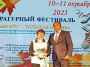 Литературный фестиваль «Алтын кӱс – Золотая осень» проходит в Усть-Кане Литературный фестиваль «Алтын кӱс – Золотая осень» проходит в Усть-Кане