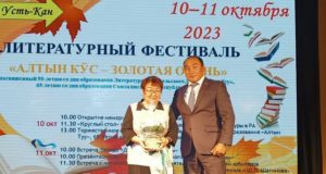 Литературный фестиваль «Алтын кӱс – Золотая осень» проходит в Усть-Кане Литературный фестиваль «Алтын кӱс – Золотая осень» проходит в Усть-Кане