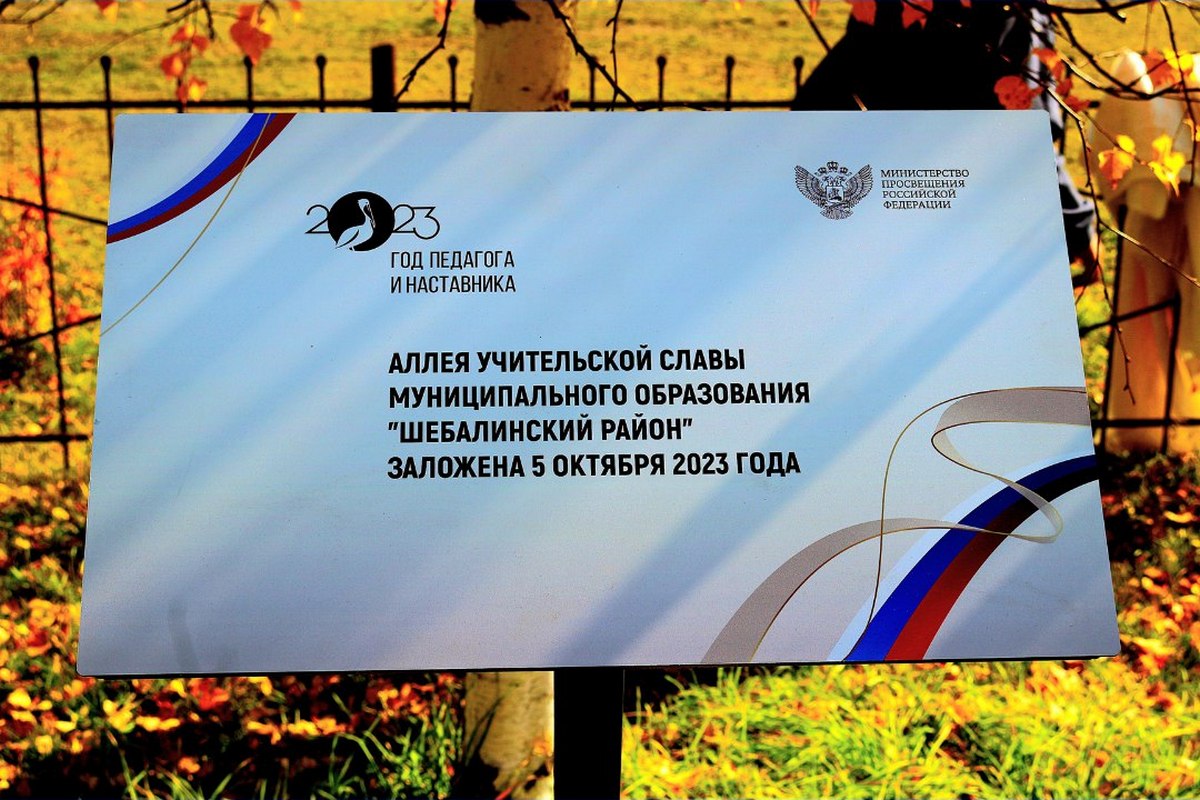 Аллею учительской славы открыли в Шебалино 