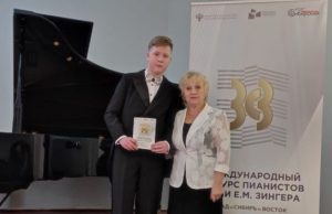 Ученик музыкальной школы №1 стал лауреатом международного конкурса пианистов Ученик музыкальной школы №1 стал лауреатом Международного конкурса пианистов