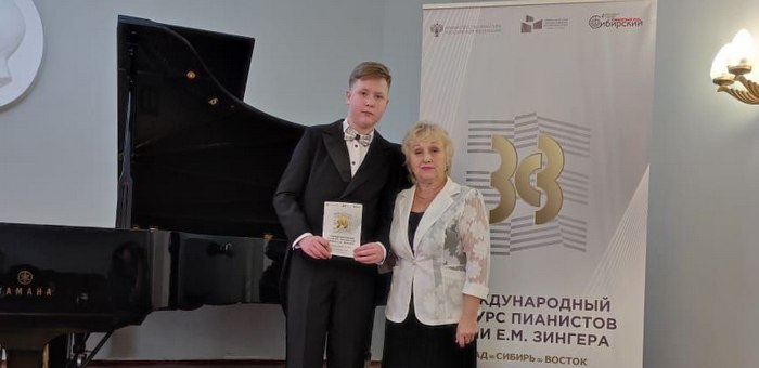 Ученик музыкальной школы №1 стал лауреатом международного конкурса пианистов