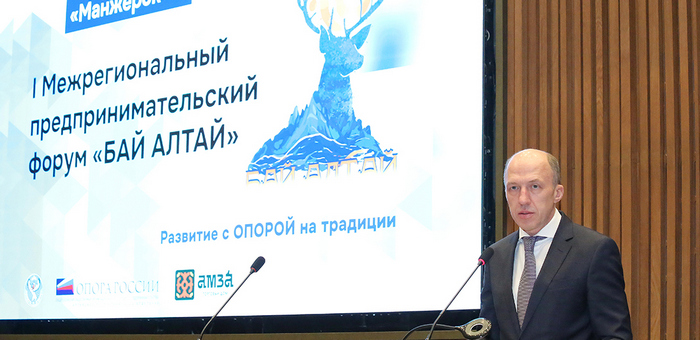 На Алтае прошел межрегиональный предпринимательский форум