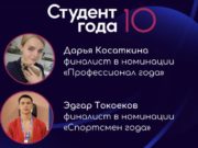 Представители Аграрного колледжа ГАГУ вышли в финал общероссийской премии «Студент года»