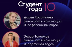 Представители Аграрного колледжа ГАГУ вышли в финал общероссийской премии «Студент года»