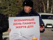 В Республике Алтай почтили память погибших в ДТП В Республике Алтай почтили память погибших в ДТП