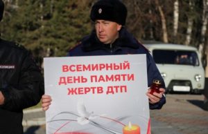 В Республике Алтай почтили память погибших в ДТП