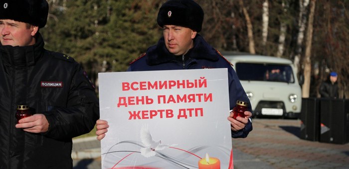 В Республике Алтай почтили память погибших в ДТП
