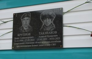 В Горно-Алтайске увековечили память спортсменов, погибших на спецоперации В Горно-Алтайске увековечили память спортсменов, погибших на СВО