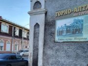 Экскурсия «Артефакты старого города» прошла в Горно-Алтайске Экскурсия «Артефакты старого города» прошла в Горно-Алтайске