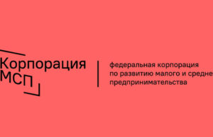 Корпорация МСП проведет встречу с предпринимателями Республики Алтай