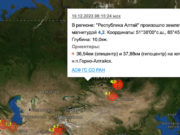 Жители Республики Алтай почувствовали землетрясение