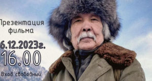 Короткометражный фильм «Домой» покажут в Национальном музее Короткометражный фильм «Домой» покажут в Национальном музее