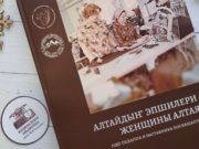 Вышла в свет книга о женщинах Горного Алтая