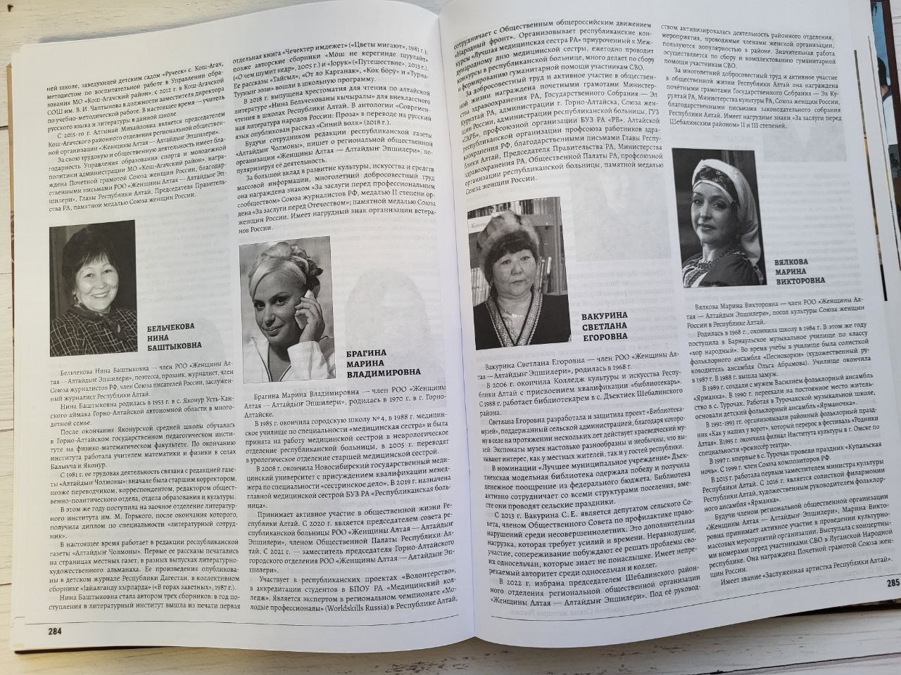 Вышла в свет книга о женщинах Горного Алтая