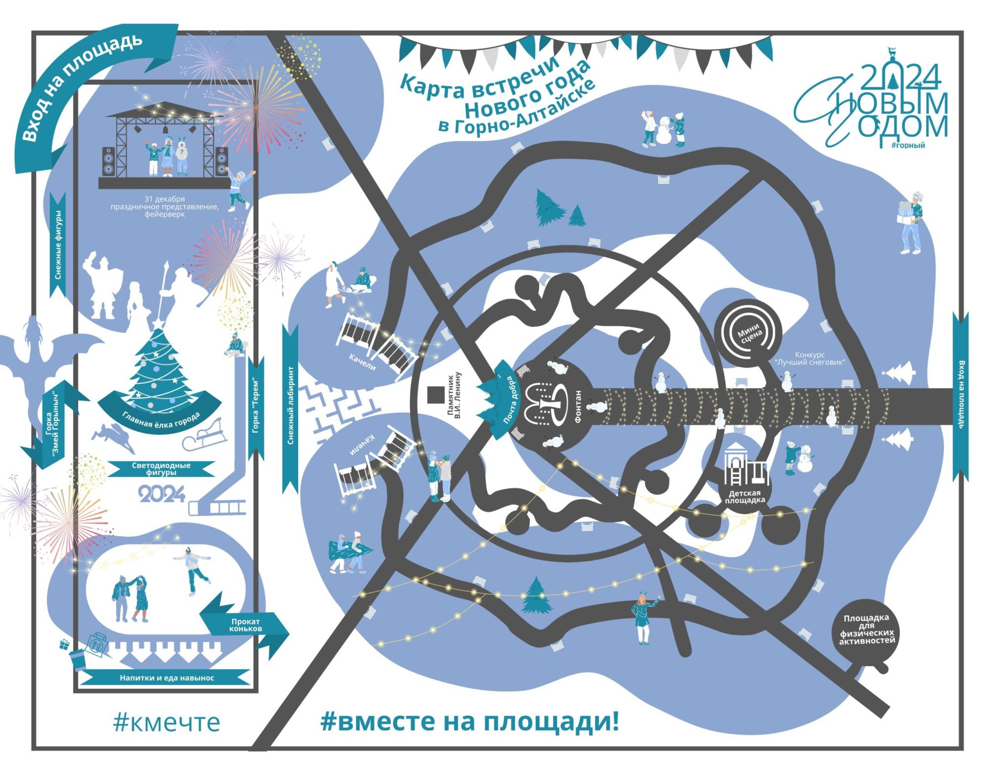 Горно-Алтайск готовится к Новому году 