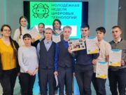 Молодежная неделя цифровых технологий прошла в Горно-Алтайске