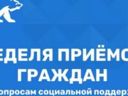 В Республике Алтай пройдут приемы граждан по вопросам социальной поддержки В Республике Алтай пройдут приёмы граждан по вопросам социальной поддержки