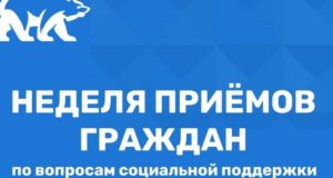 В Республике Алтай пройдут приёмы граждан по вопросам социальной поддержки