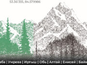 Издана книга стихов о Сибири, в которую вошли произведения о Горном Алтае Издана книга стихов о Сибири, в которую вошли произведения о Горном Алтае