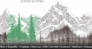 Издана книга стихов о Сибири, в которую вошли произведения о Горном Алтае Издана книга стихов о Сибири, в которую вошли произведения о Горном Алтае