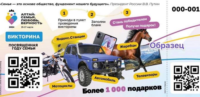 Жителей республики приглашают поучаствовать в викторине «Алтай: семья, любовь и верность»