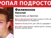 В Горно-Алтайске пропал подросток