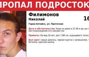 В Горно-Алтайске пропал подросток В Горно-Алтайске пропал подросток