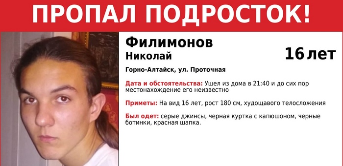 В Горно-Алтайске пропал подросток
